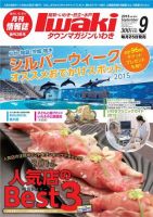 タウンマガジンいわき 2015年9月号 表紙