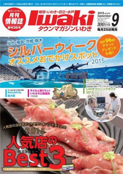 タウンマガジンいわき 2015年9月号 (発売日2015年08月25日) 表紙