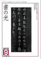 書の光 ９月号 表紙