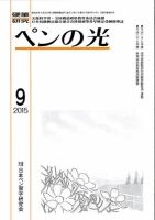 ペンの光 ９月号 表紙