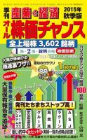 オール株価チャンス 2015年10月号 (発売日2015年09月01日) 表紙