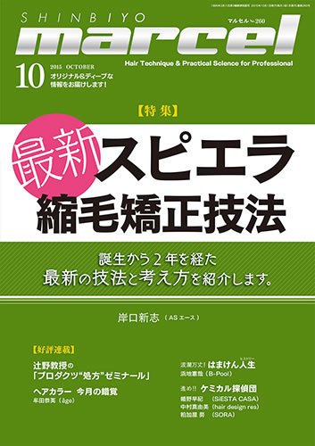 marcel（マルセル） 2015年10月号 (発売日2015年09月01日) 表紙