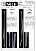 刀剣春秋 759 表紙