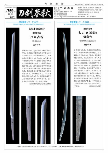 刀剣春秋 759 (発売日2015年09月01日) 表紙