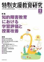 特別支援教育研究 2015年9月号 表紙