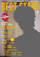 BEST STAGE（ベストステージ） 2015年10月号 表紙