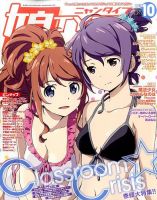 娘TYPE （にゃんタイプ） 2015年10月号 (発売日2015年08月29日) 表紙
