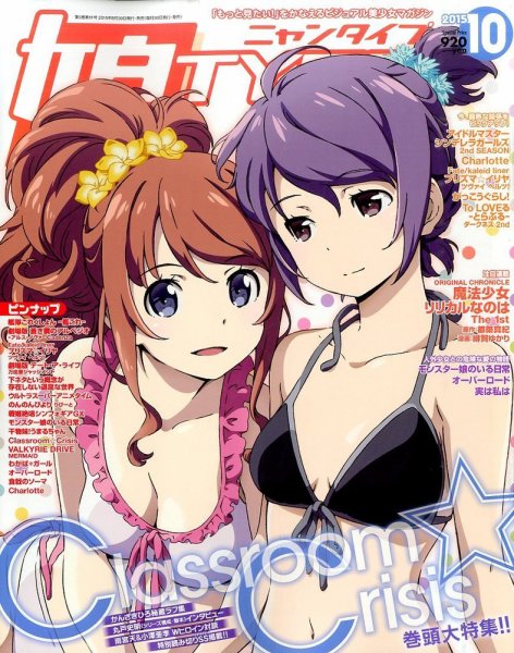 娘TYPE （にゃんタイプ） 2015年10月号 (発売日2015年08月29日) 表紙