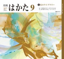 月刊はかた 322 表紙