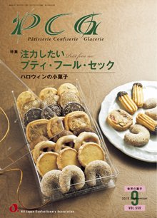 PCG（ピーシージー） VOL.550 (発売日2015年09月01日) 表紙