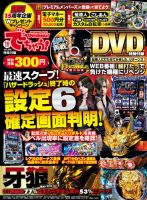 パチンコ＆パチスロ　でちゃう！神奈川版 2015年10月号 (発売日2015年08月30日) 表紙