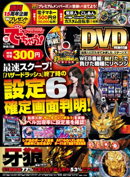 パチンコ＆パチスロ　でちゃう！神奈川版 2015年10月号 (発売日2015年08月30日) 表紙