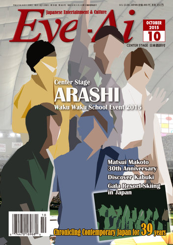 Eye-Ai（あいあい） 2015年10月号 (発売日2015年09月01日