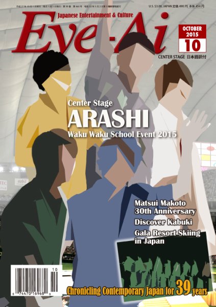 Eye-Ai（あいあい） 2015年10月号 (発売日2015年09月01日) 表紙