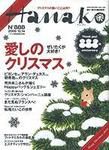 Hanako（ハナコ） No.888 (発売日2006年11月22日) 表紙