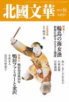 北國文華 2015秋 第65号 表紙