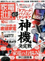 家電批評 2015年10月号 表紙
