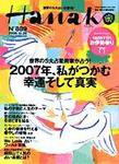 Hanako（ハナコ） No.889 (発売日2006年12月07日) 表紙