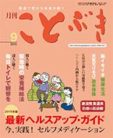 ことぶき 2015年9月号 表紙