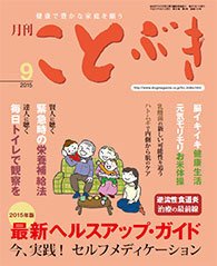 ことぶき 2015年9月号 (発売日2015年09月01日) 表紙