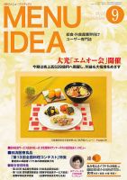 メニューアイディア 9月号 表紙