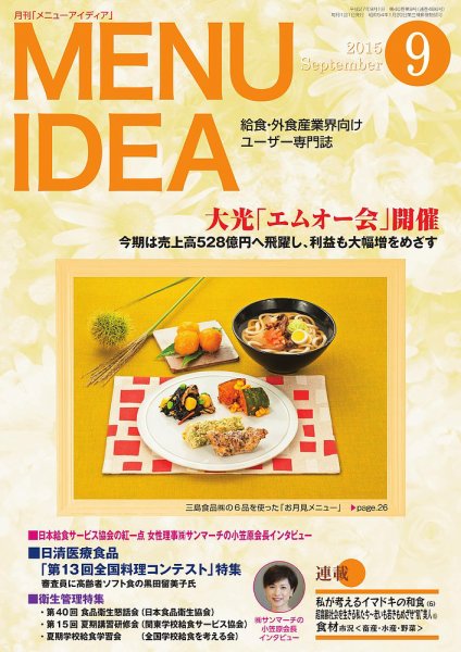 メニューアイディア 9月号 (発売日2015年08月25日) 表紙
