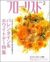 フローリスト 1月号 (発売日2006年12月08日) 表紙