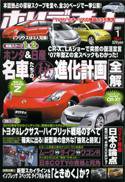 ホリデーオート 2007／1 (発売日2006年12月10日) 表紙