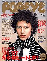 POPEYE（ポパイ） No.200701 (発売日2006年12月09日) 表紙