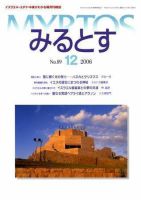 みるとす（MYRTOS） 12月（№89）号 表紙