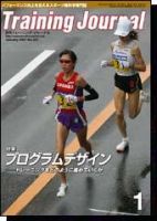 月刊トレーニングジャーナル 2007年1月号 (発売日2006年12月10日) 表紙