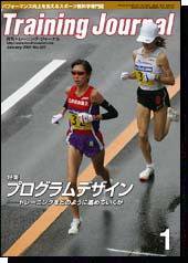 月刊トレーニングジャーナル 2007年1月号 (発売日2006年12月10日) 表紙