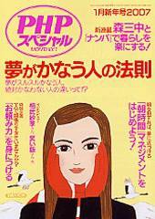 PHPスペシャル 1月号 (発売日2006年12月10日) 表紙
