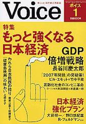 Voice（ボイス） 1月号 (発売日2006年12月10日) 表紙