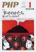 PHP（ピーエイチピー） 1月号 (発売日2006年12月10日) 表紙