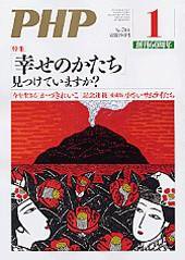PHP（ピーエイチピー） 1月号 (発売日2006年12月10日) 表紙