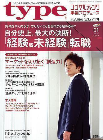 type(タイプ） 2007年1月号 (発売日2006年12月12日) 表紙