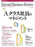 DIAMONDハーバード・ビジネス・レビューのバックナンバー (15