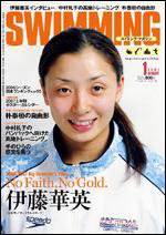 スイミングマガジン 1月号 (発売日2006年12月11日) 表紙