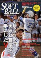 ソフトボールマガジン 1月号 (発売日2006年12月11日) 表紙
