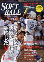 ソフトボールマガジン 1月号 (発売日2006年12月11日) 表紙