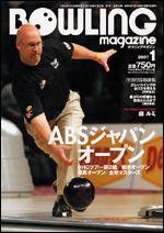 ボウリングマガジン 1月号 (発売日2006年12月12日) | 雑誌/定期購読の