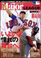 月刊メジャーリーグ 1月号 (発売日2006年12月10日) 表紙