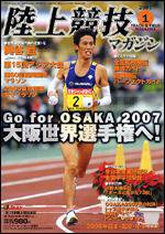 陸上競技マガジン 1月号 (発売日2006年12月14日) 表紙