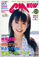 CMNOW（シーエムナウ）のバックナンバー (3ページ目 45件表示) | 雑誌/定期購読の予約はFujisan