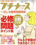 プチナース 1月号 (発売日2006年12月10日) 表紙