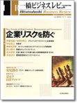 一橋ビジネスレビュー 2006年冬号 (発売日2006年12月18日) 表紙