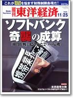 週刊東洋経済 12/2増大号 (発売日2006年11月20日) 表紙