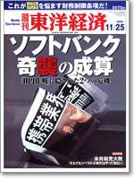 週刊東洋経済 12/2増大号 (発売日2006年11月20日) 表紙