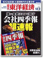 週刊東洋経済 12/19号 (発売日2006年11月27日) 表紙